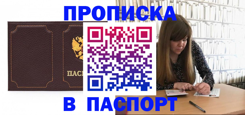 прописка для военкомата в Свирске