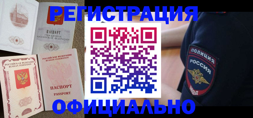 прописка для военкомата в Свирске