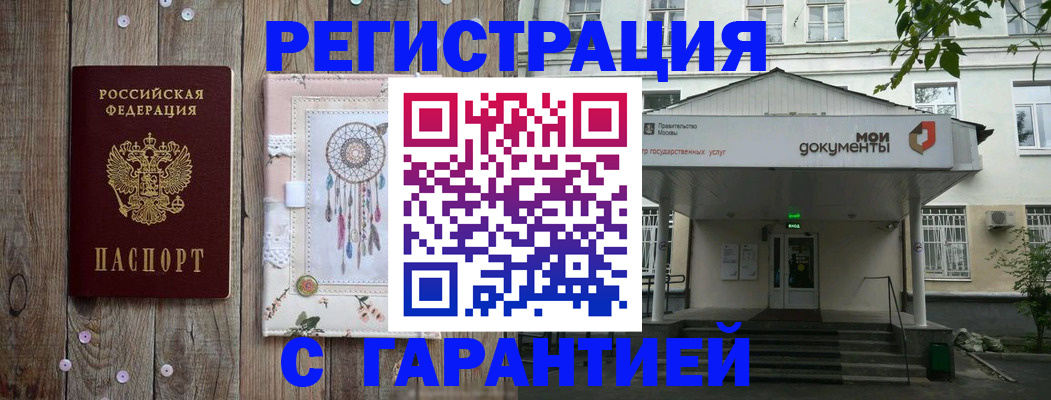прописка штамп в Свирске